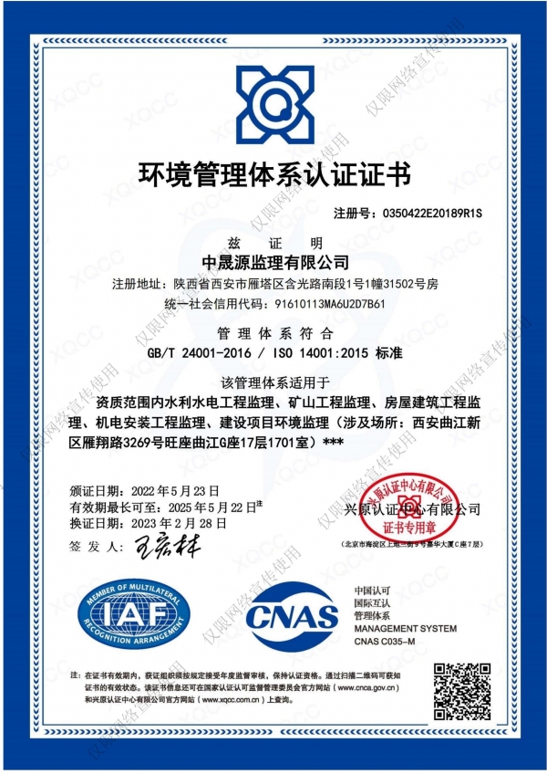 環(huán)境管理體系認(rèn)證證書(shū)